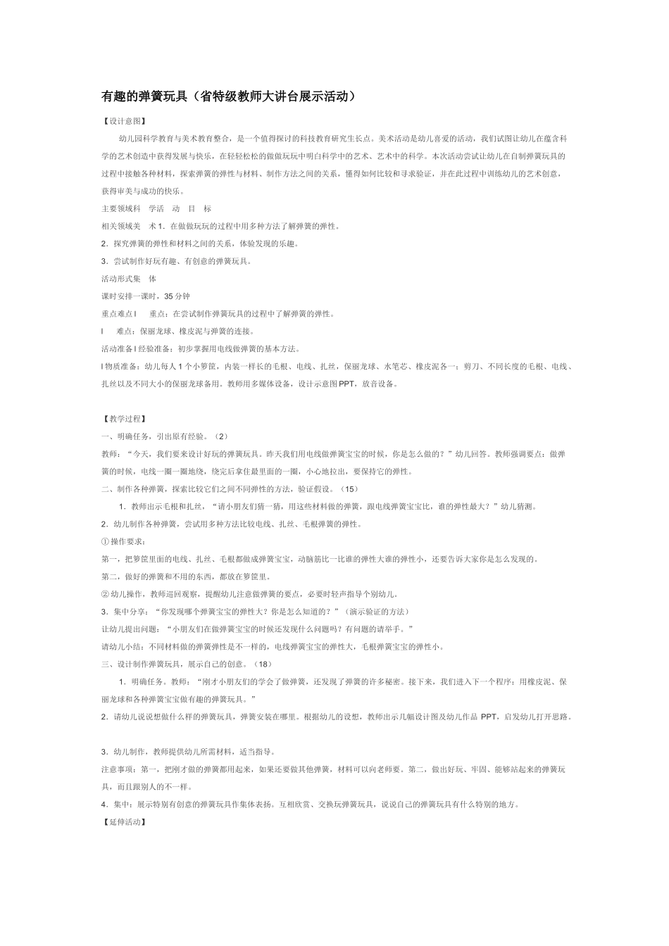 大班科学有趣的车牌教案.doc_第3页