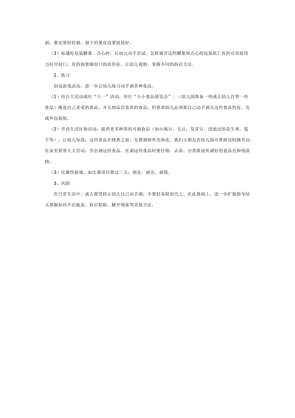 幼儿园小班社会教案学习动手剥.doc_第2页