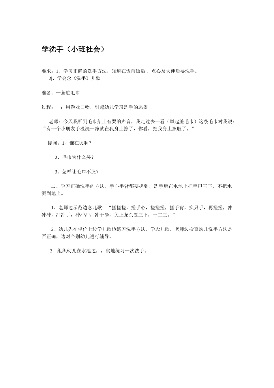 幼儿园小班社会教案学习动手剥.doc_第3页