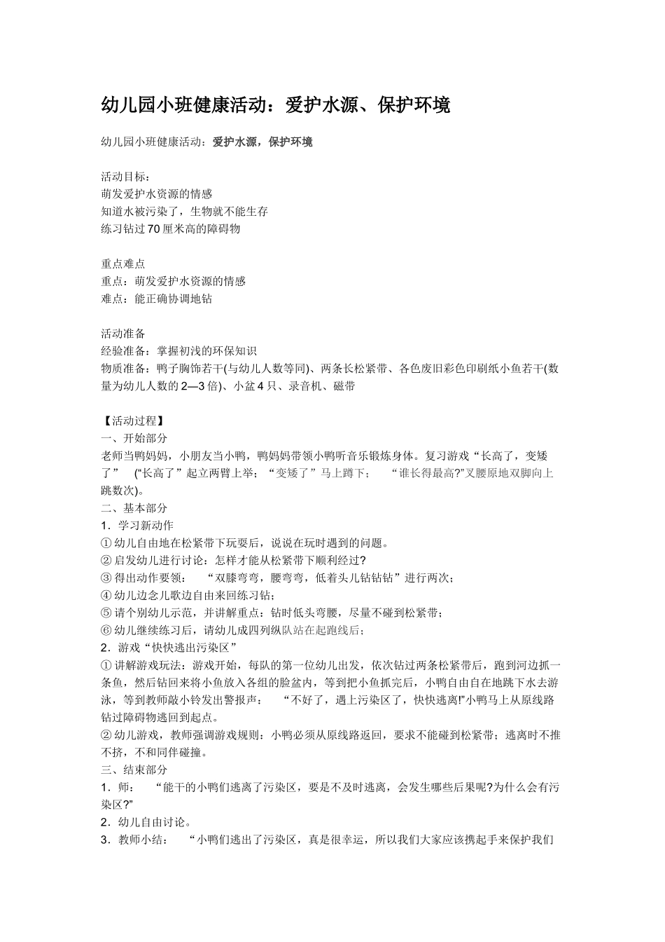 幼儿园小班社会教案幼儿园小班：看朋友.doc_第3页