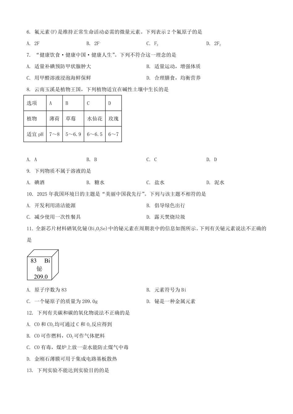 2025年云南玉溪中考化学试题及答案.pdf_第2页