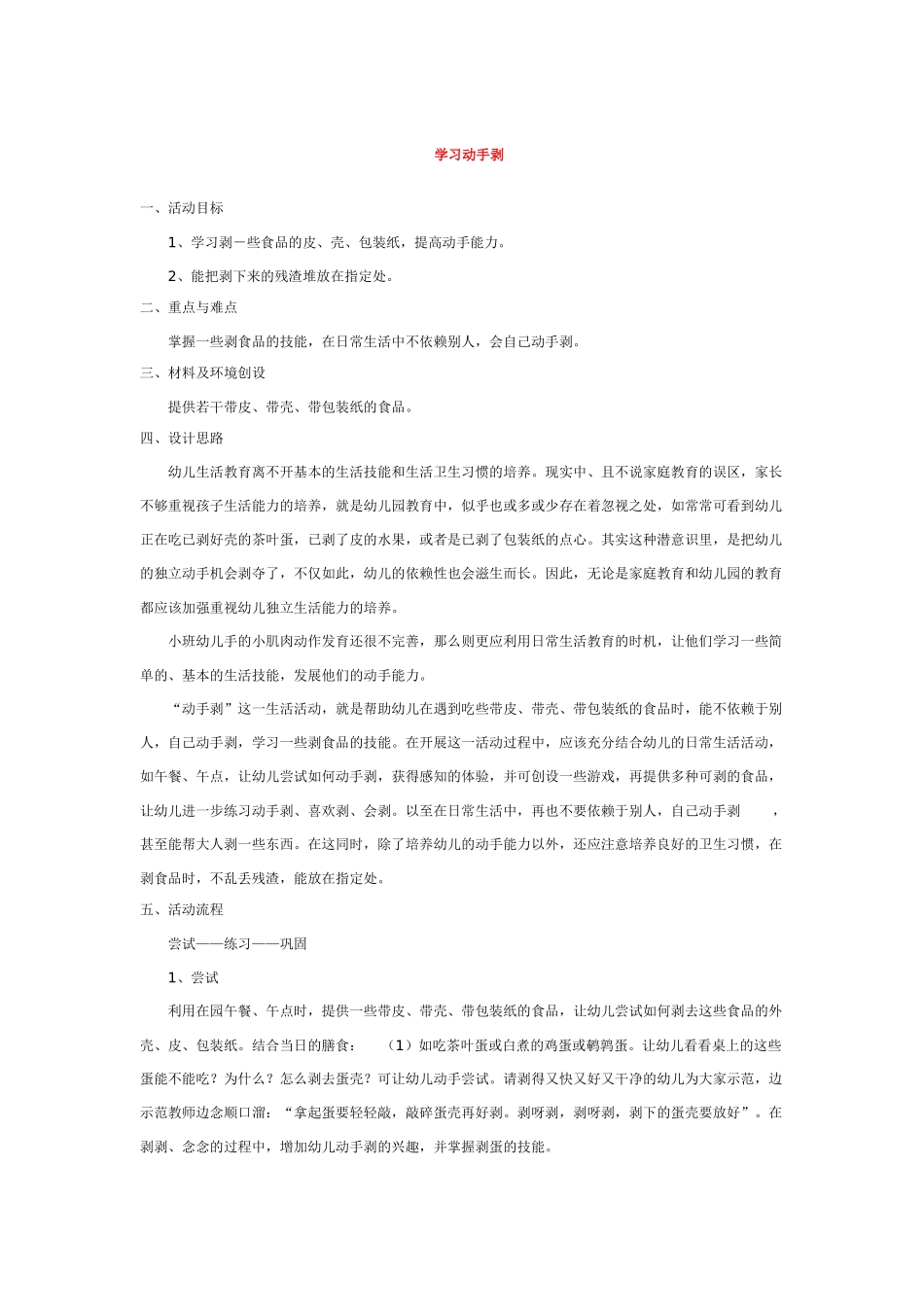 幼儿园小班社会教案学习穿袜子.doc_第3页