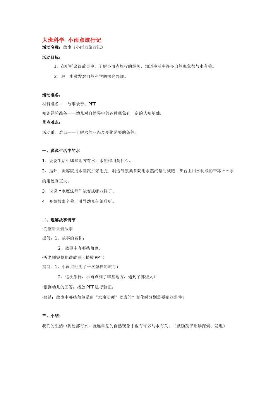 大班科学小小运水工教案.doc_第2页