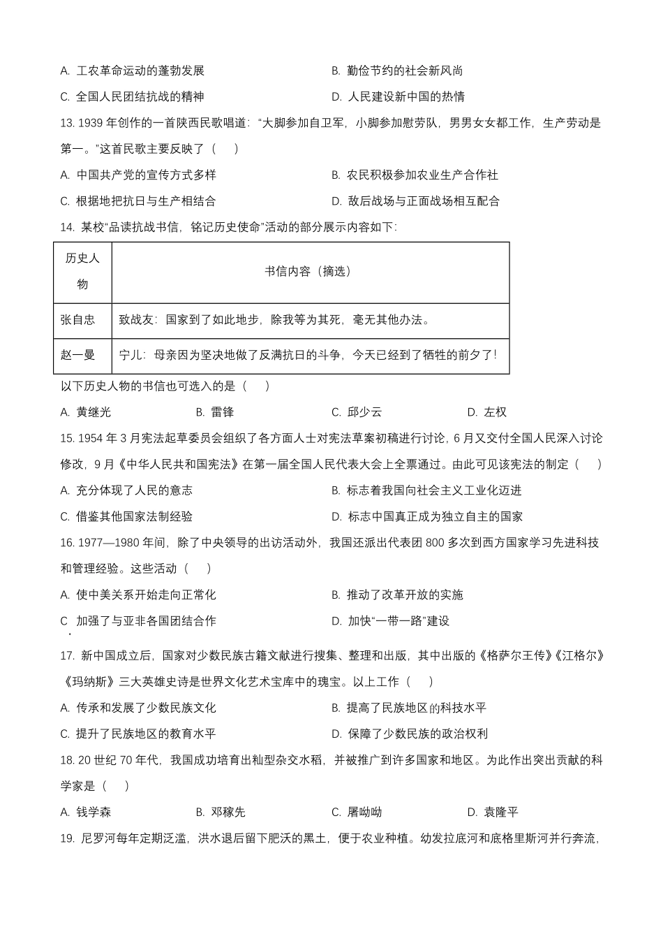 2025年云南玉溪中考历史试题及答案.pdf_第3页