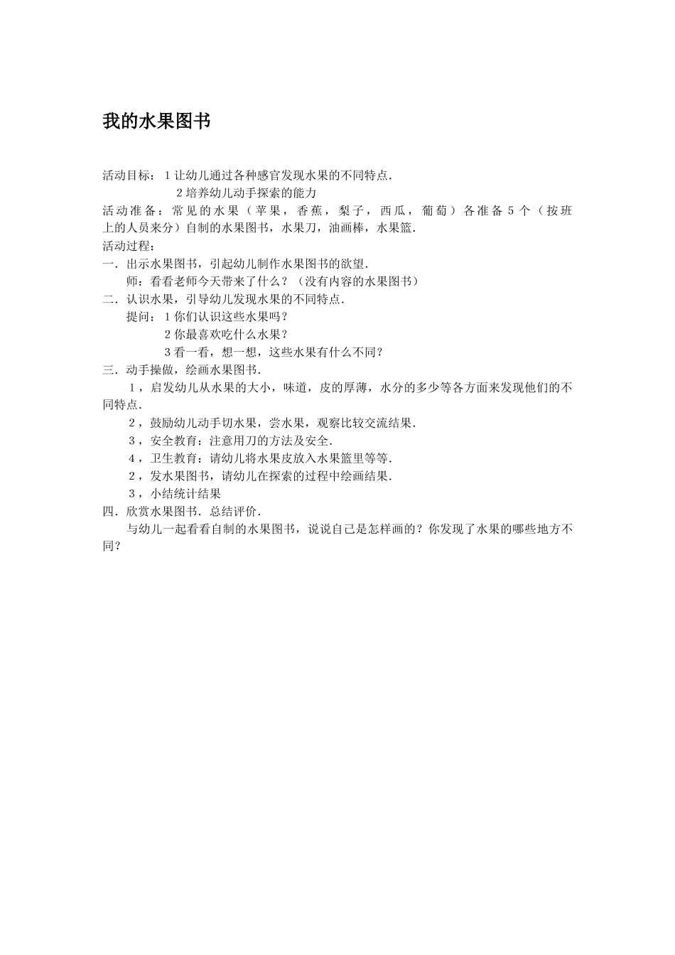 大班科学闻气味的鼻子教案.doc_第2页