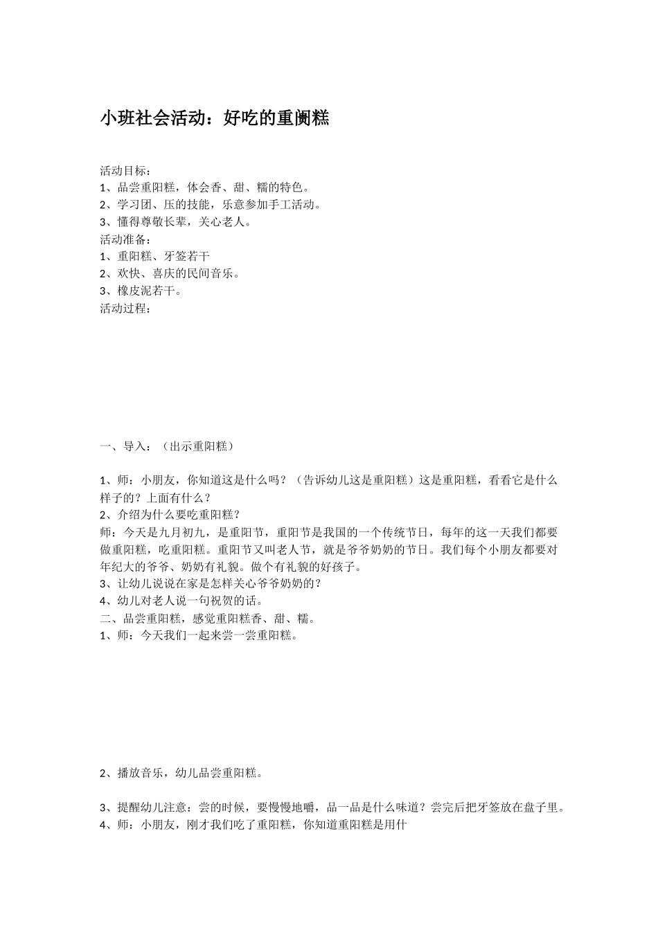 幼儿园小班社会教案小班社会多彩的衣裙.doc_第2页