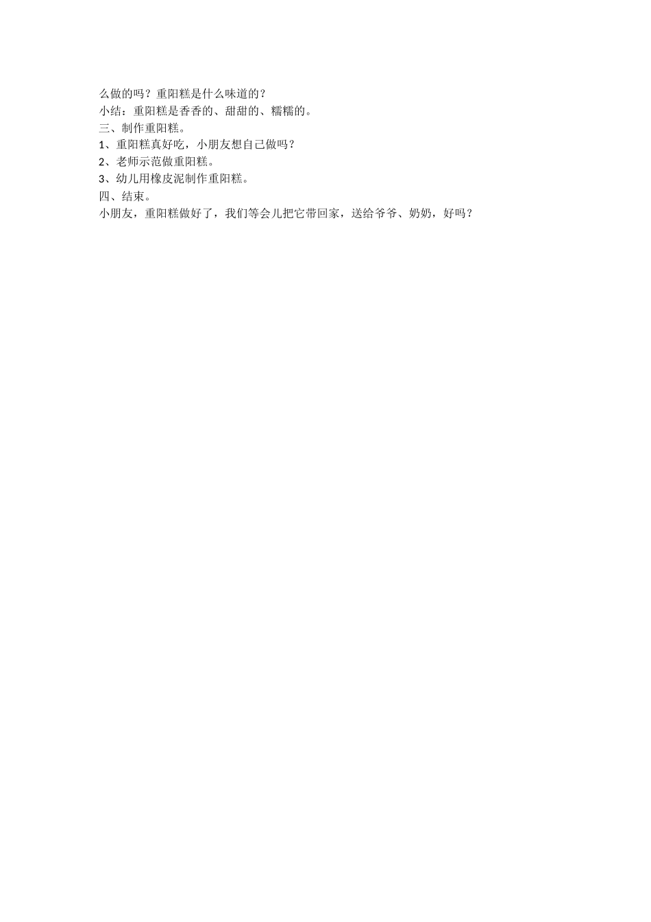 幼儿园小班社会教案小班社会多彩的衣裙.doc_第3页