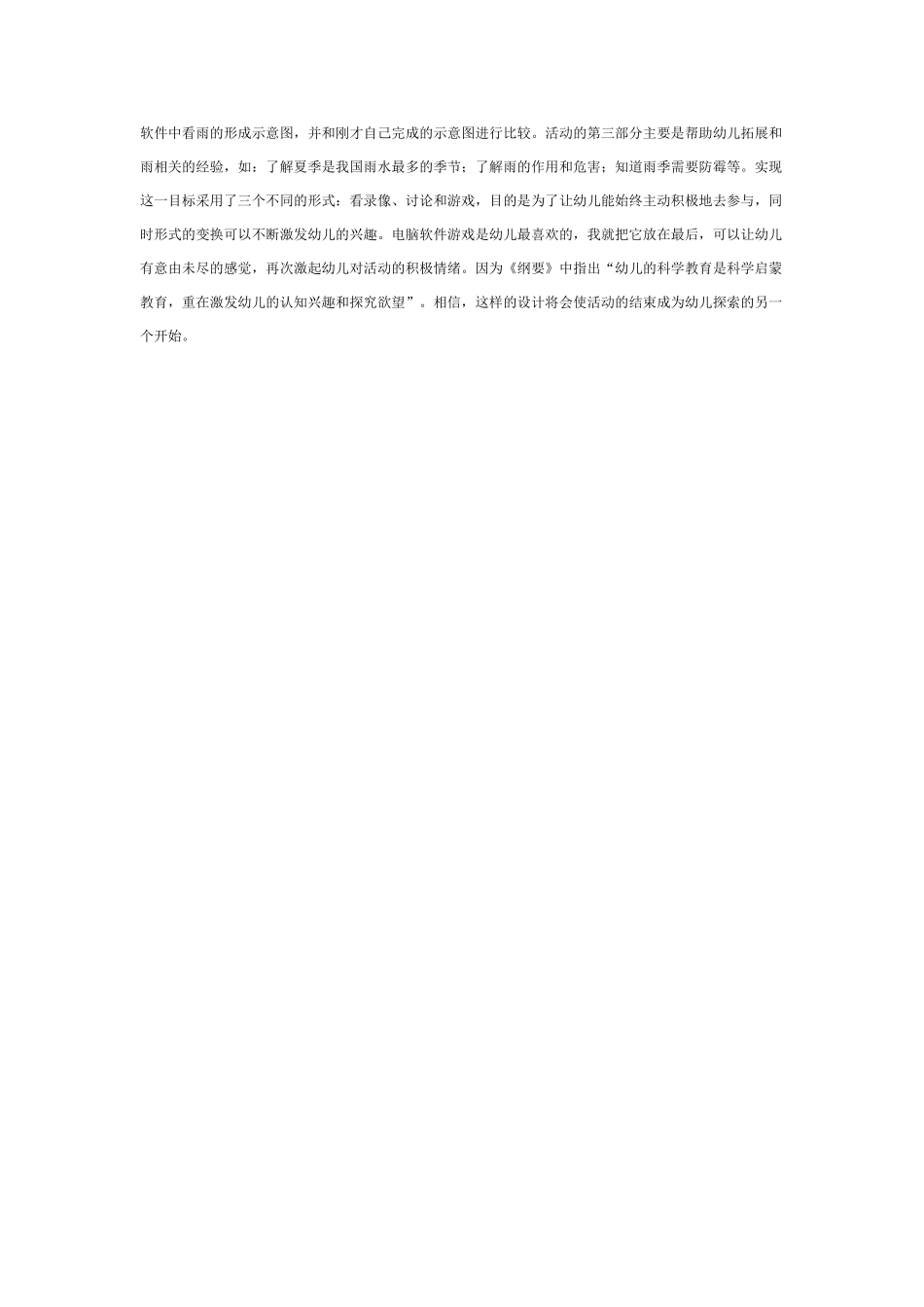大班科学天空的眼泪教案.doc_第3页