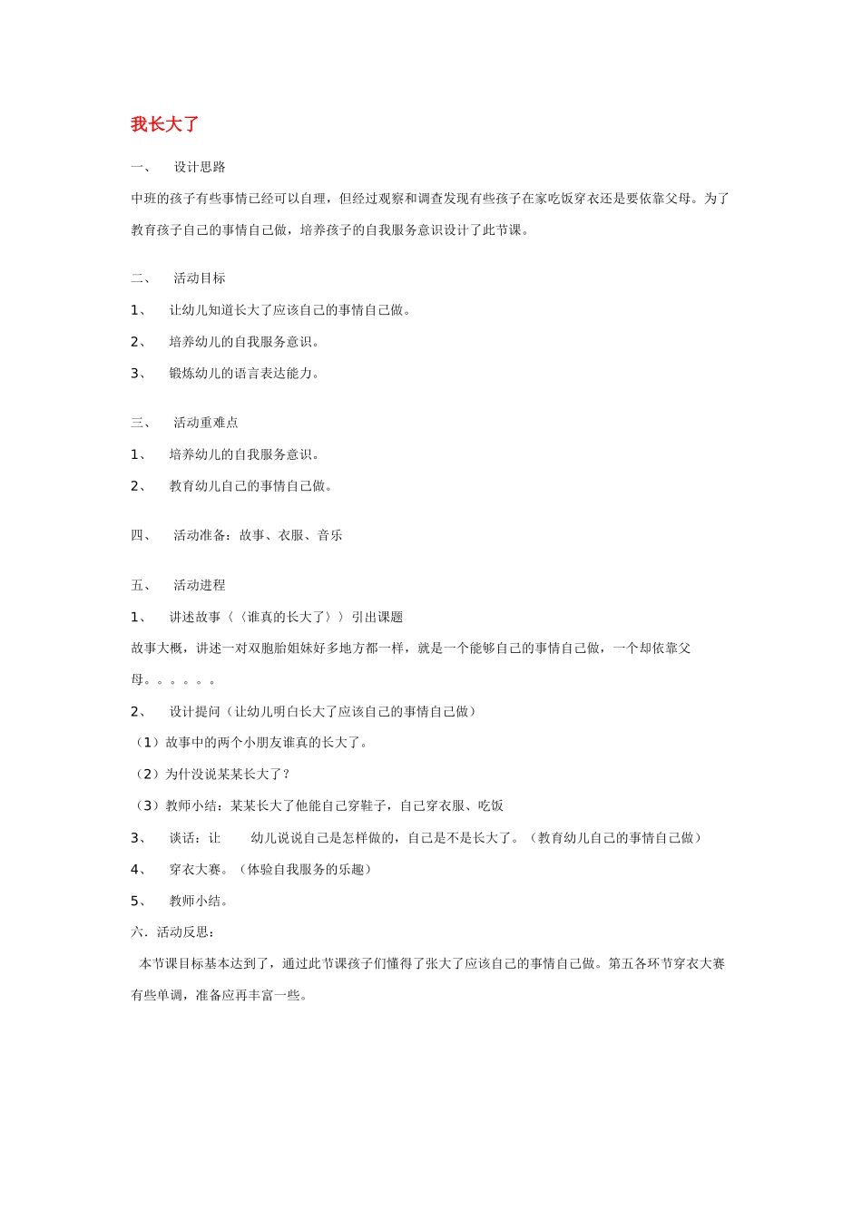 幼儿园中班社会教案我为某某擦眼泪.doc_第2页
