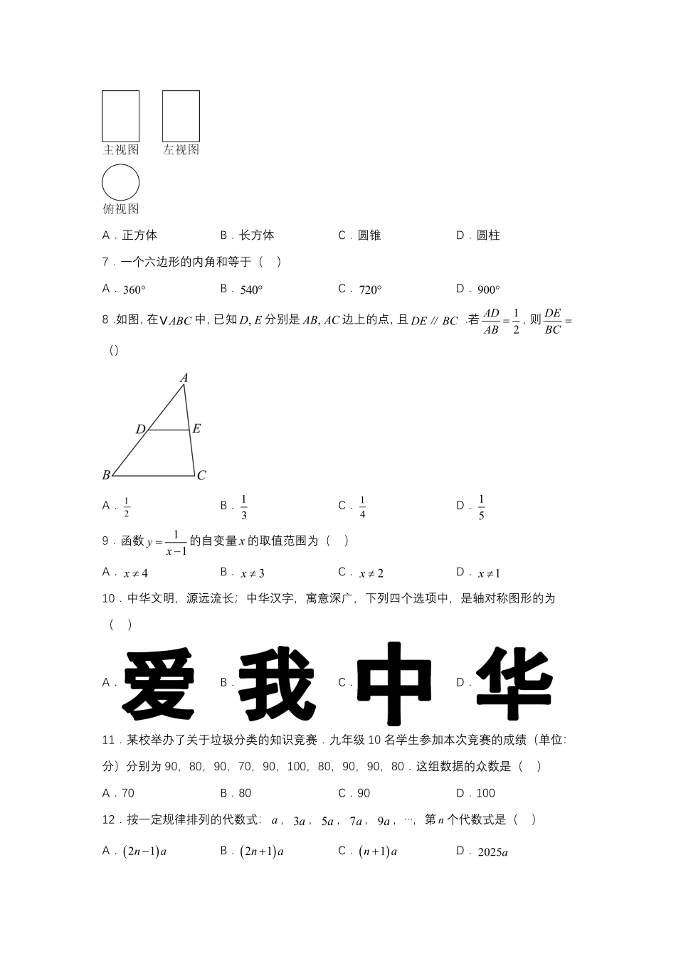 2025年云南玉溪中考数学试题及答案.pdf_第2页