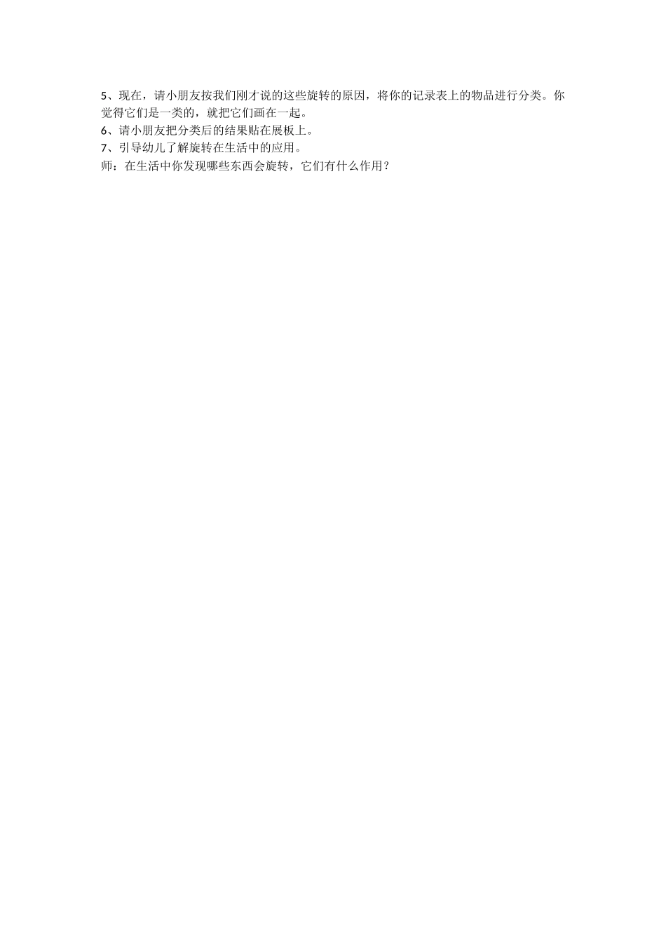 大班科学探索活动“转起来”教案.doc_第2页