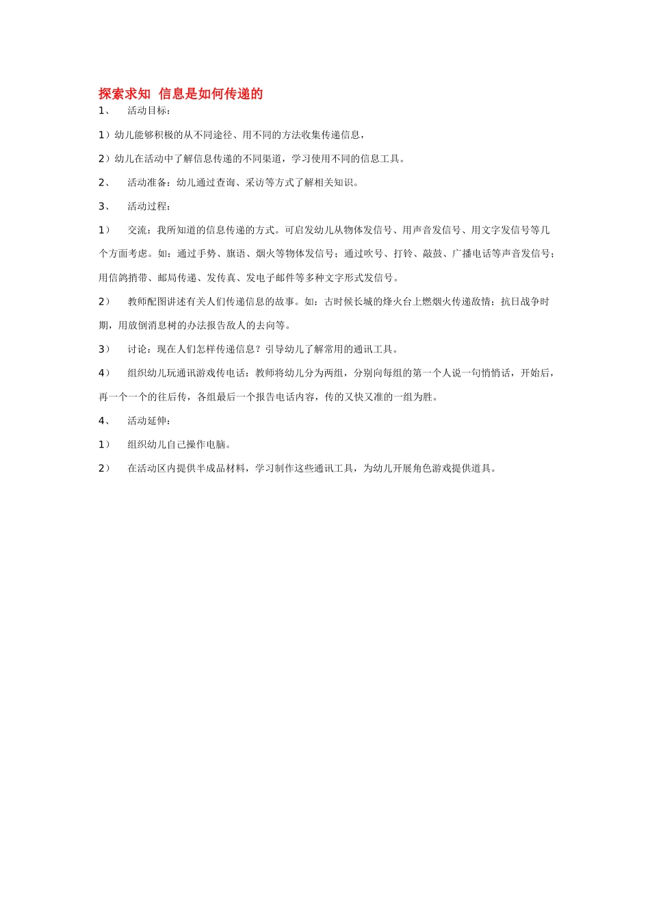 大班科学探索活动“转起来”教案.doc_第3页