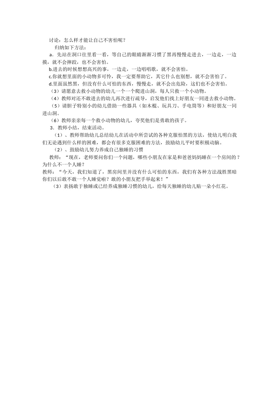 幼儿园中班社会教案我不怕黑.doc_第2页