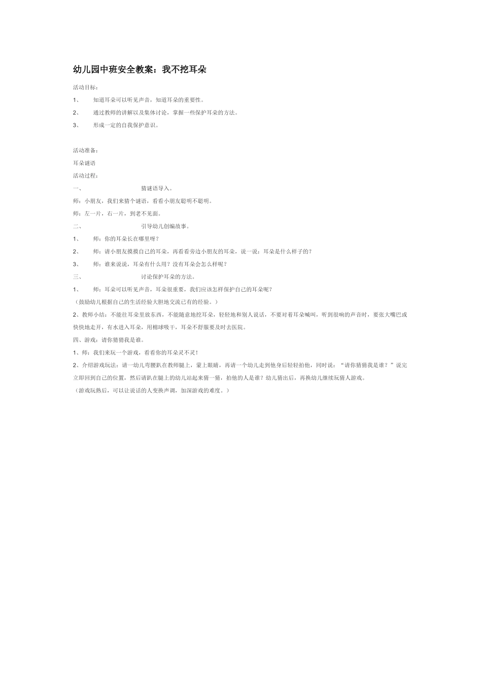 幼儿园中班社会教案我不怕黑.doc_第3页