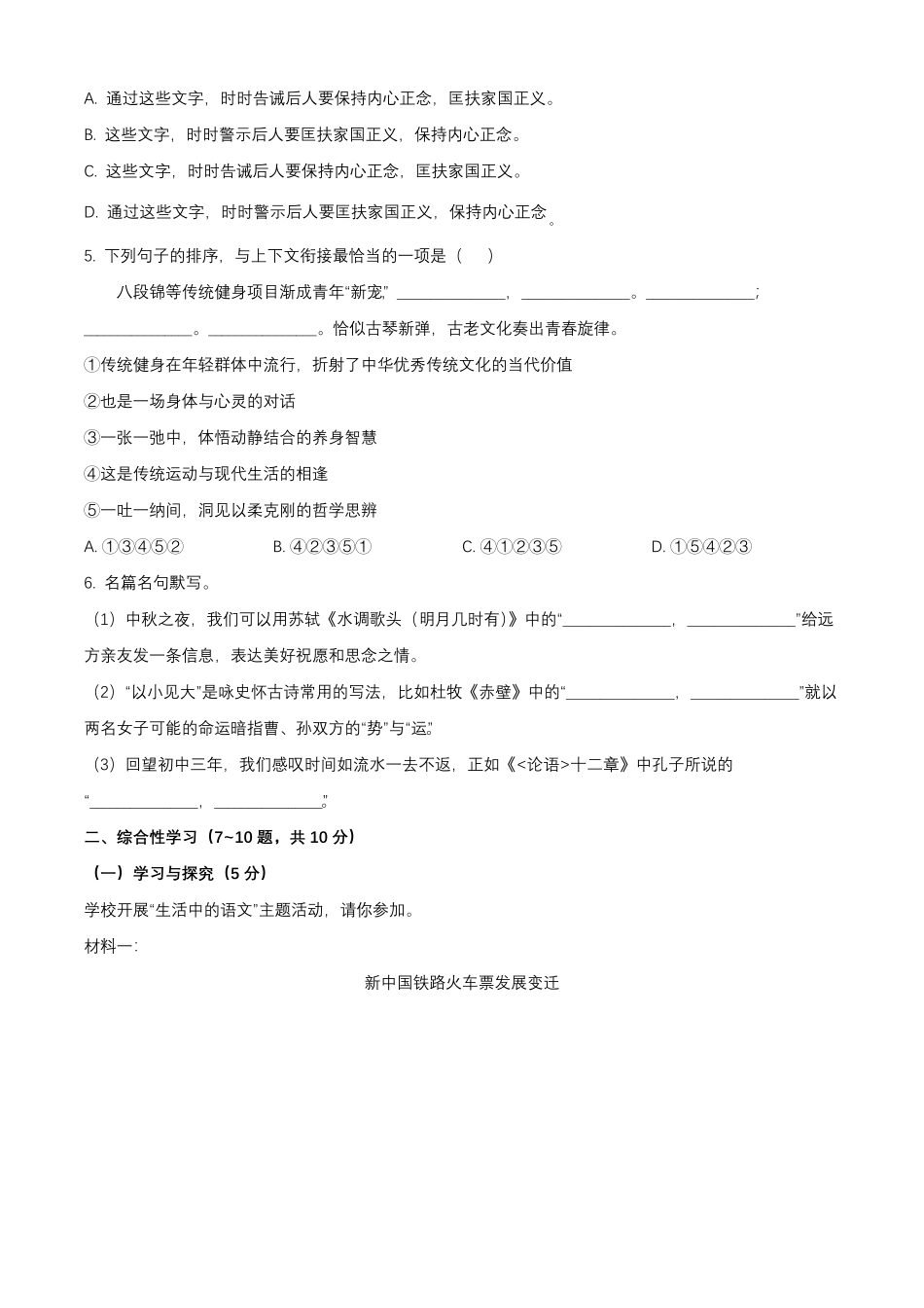 2025年云南玉溪中考语文试题及答案.pdf_第2页