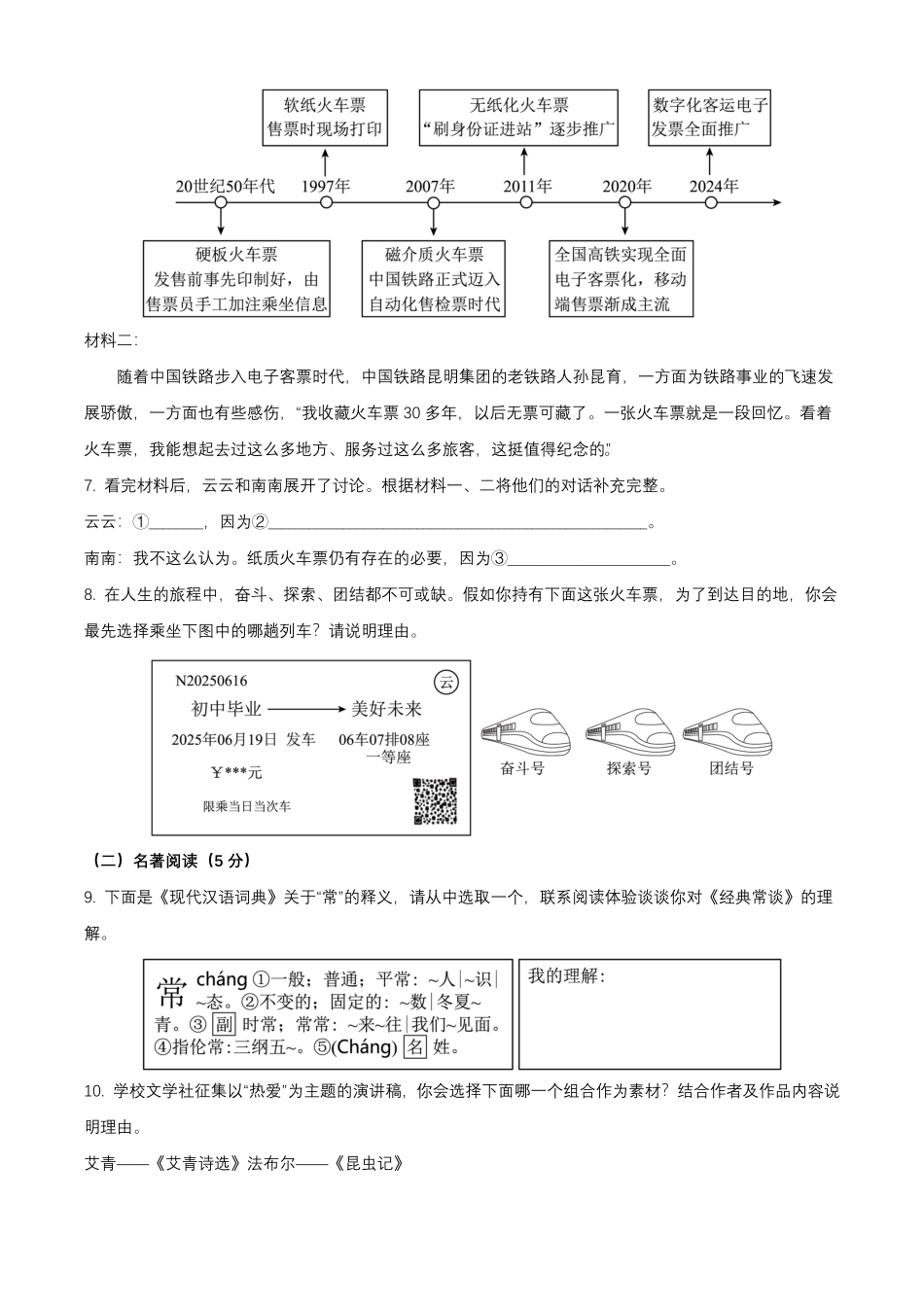 2025年云南玉溪中考语文试题及答案.pdf_第3页