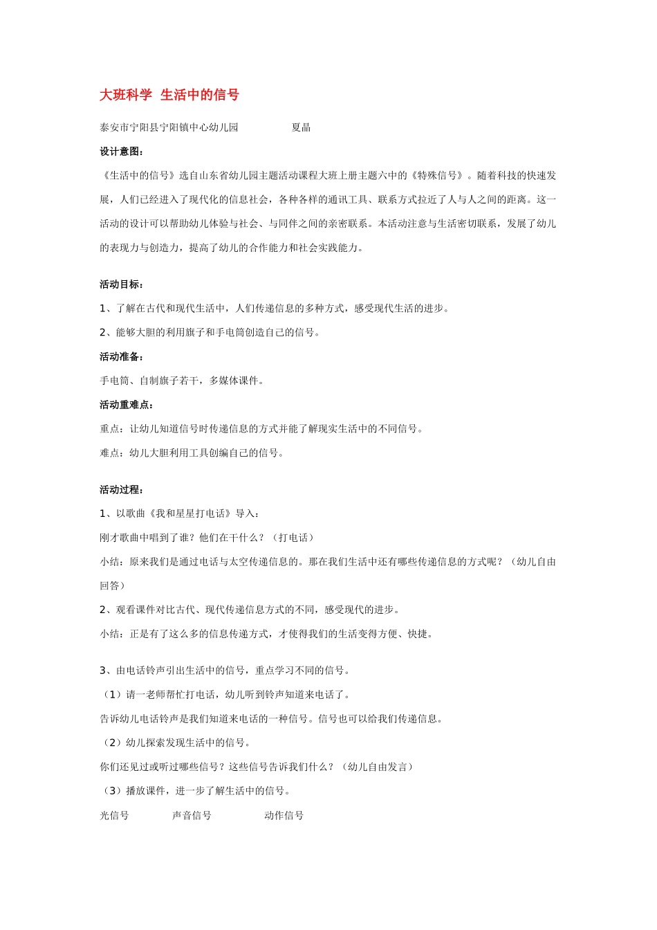 大班科学神奇的中草药教案.doc_第2页