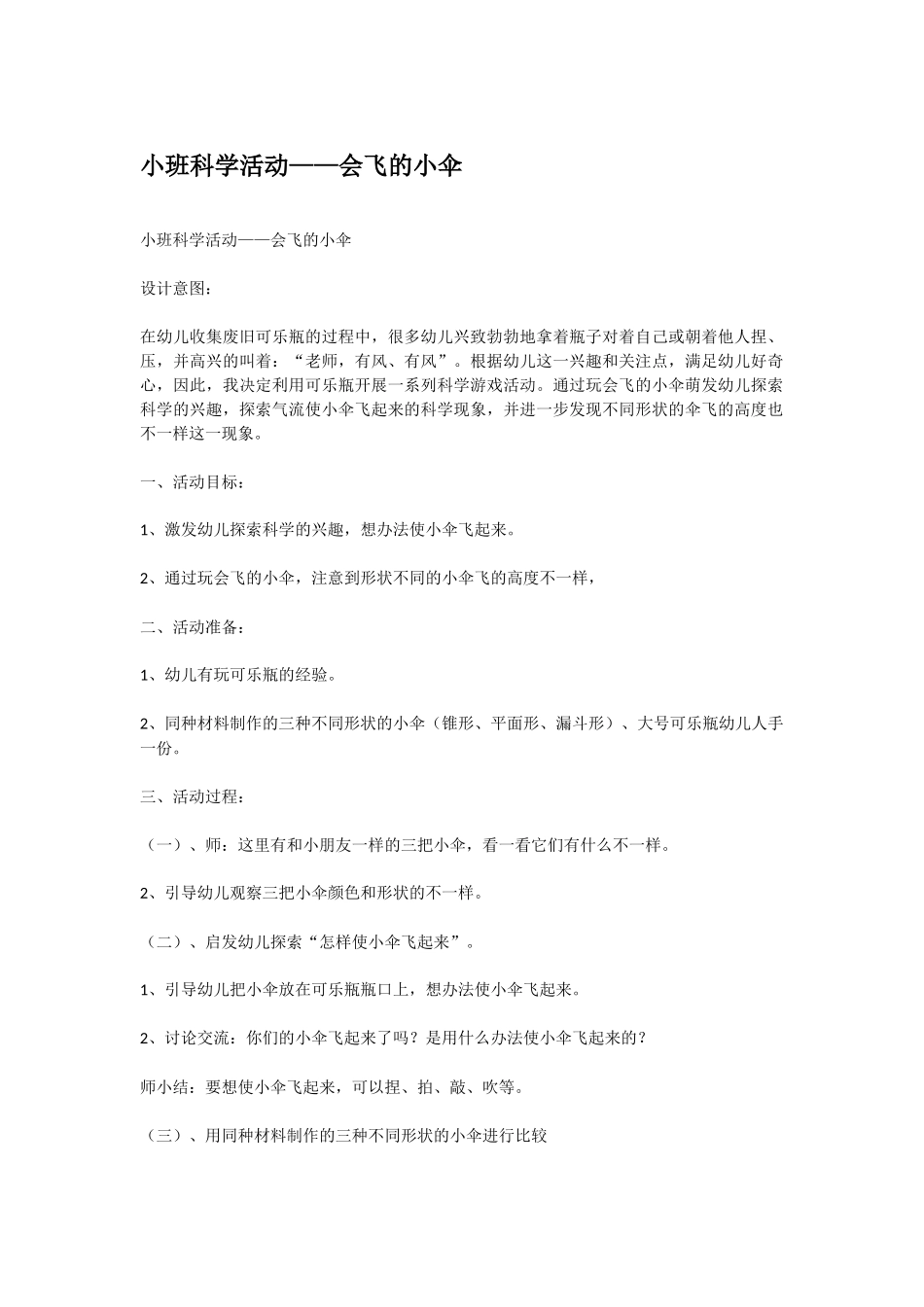 幼儿园小班社会教案小班科学活动＂有趣的蛋宝宝＂之：谁转得快.doc_第3页