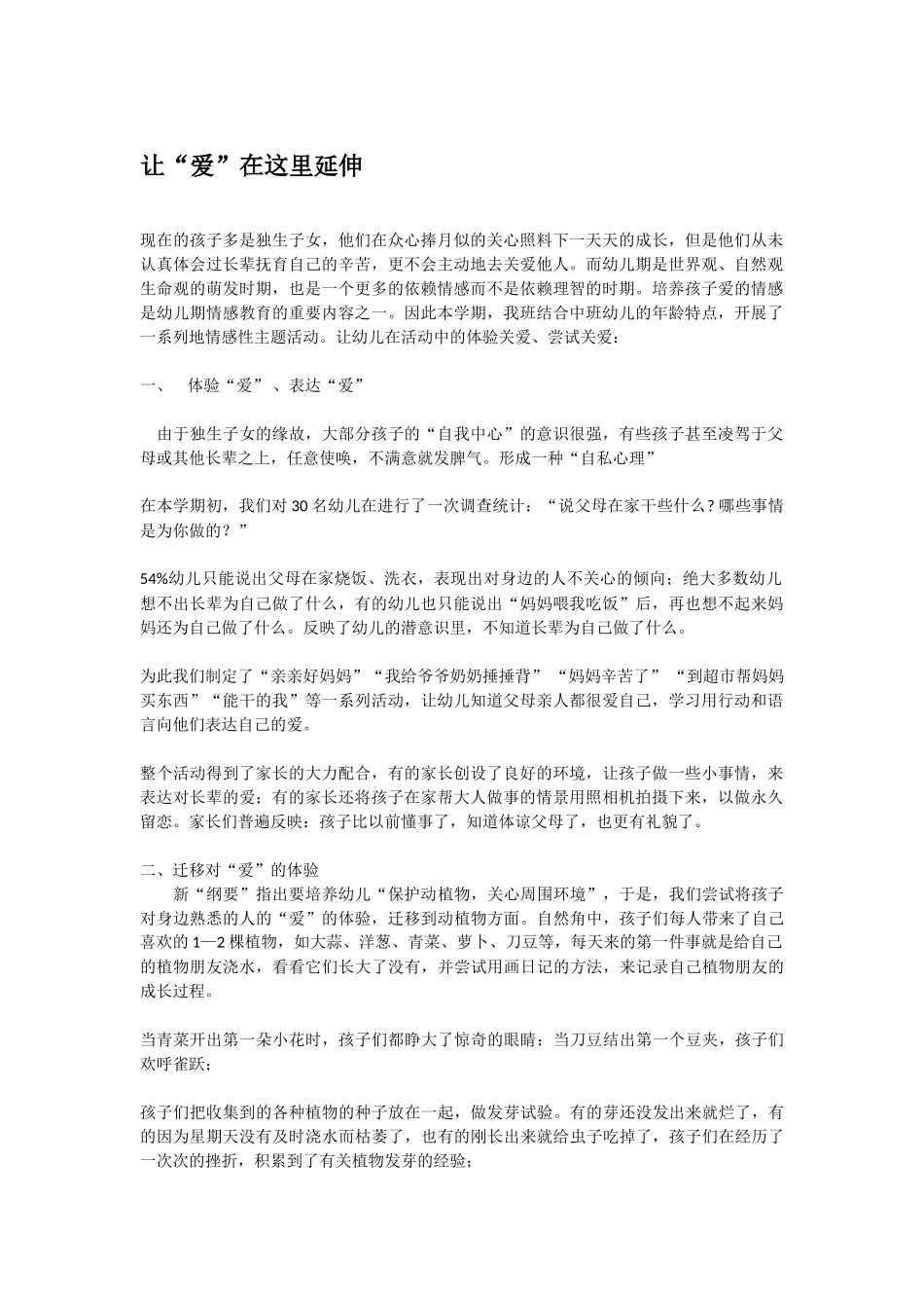 幼儿园中班社会教案让“爱”在这里延伸.doc_第1页