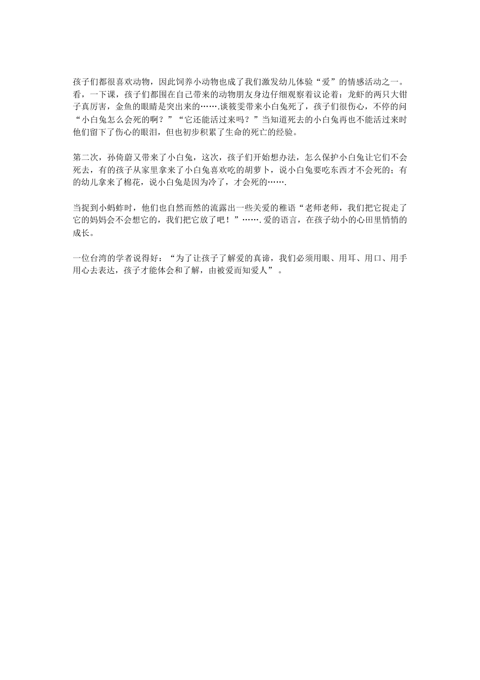 幼儿园中班社会教案让“爱”在这里延伸.doc_第2页
