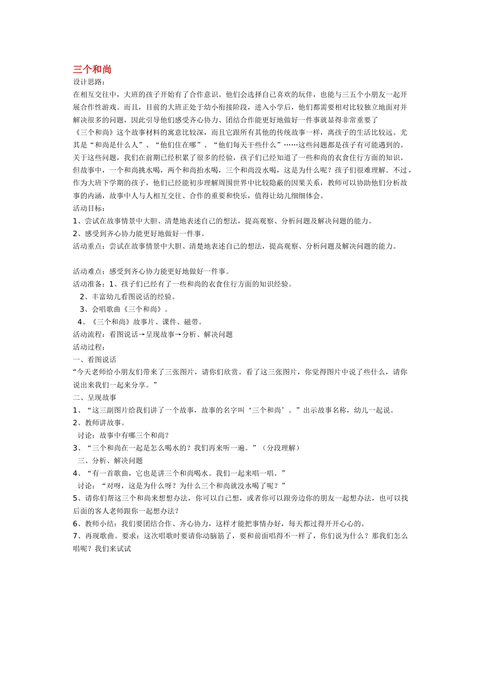 幼儿园中班社会教案让我们的环境永远美.doc_第2页