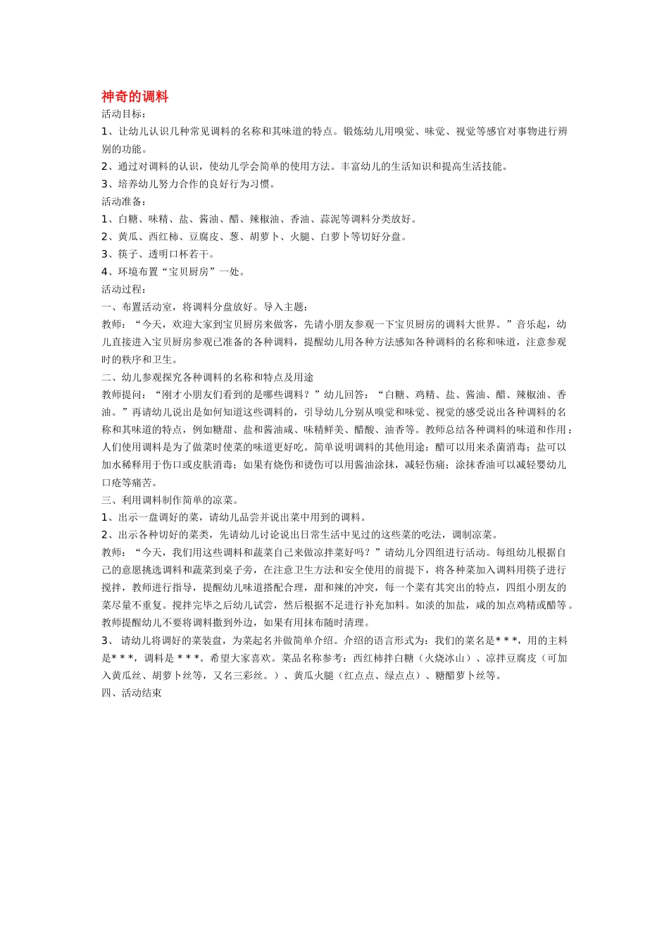 大班科学神奇的电池教案.doc_第2页