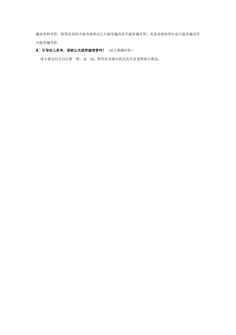 大班科学谁能穿越管子教案.doc_第2页