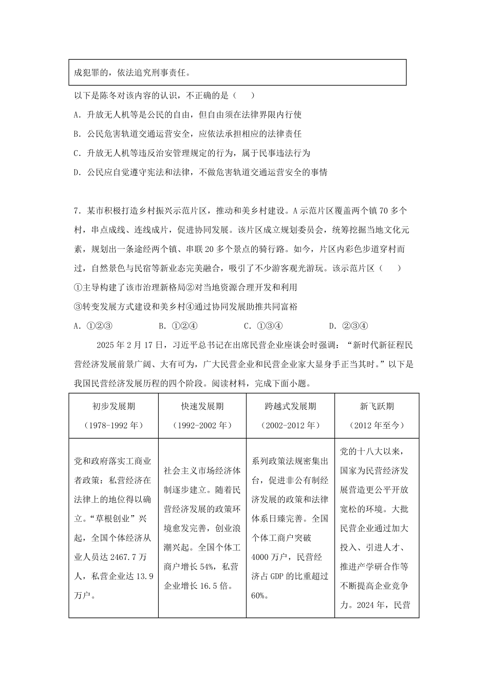 2025年重庆巴南中考道德与法治试题及答案.pdf_第3页