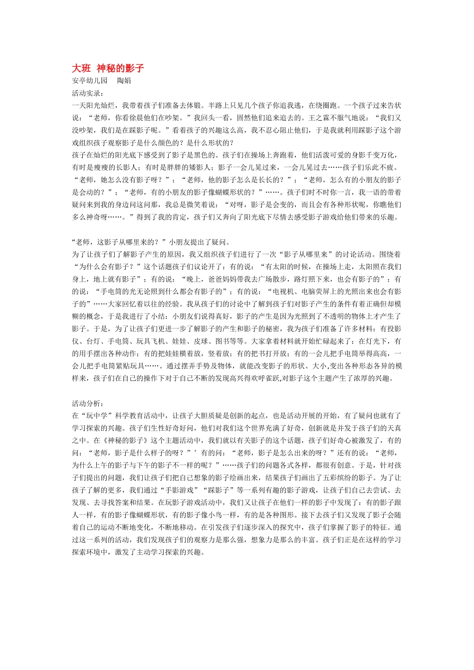 大班科学神秘的影子教案.doc_第1页
