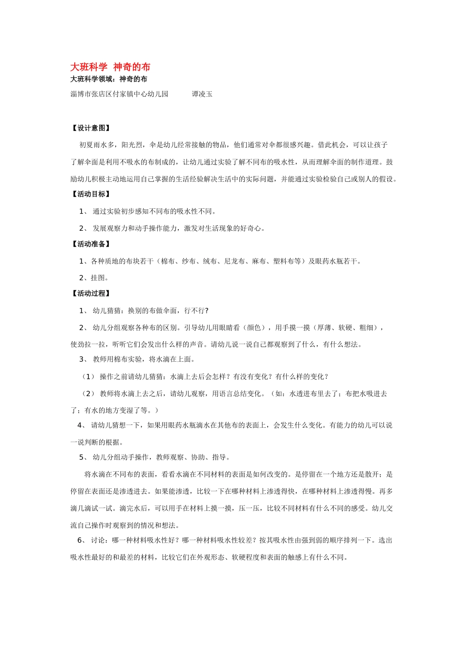 大班科学神秘的影子教案.doc_第2页