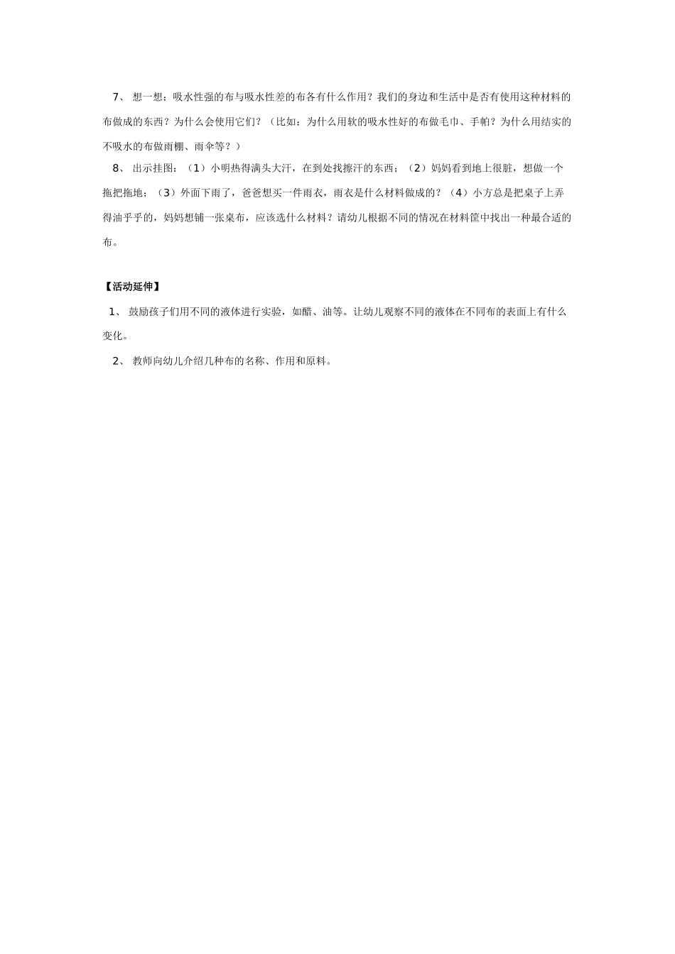 大班科学神秘的影子教案.doc_第3页