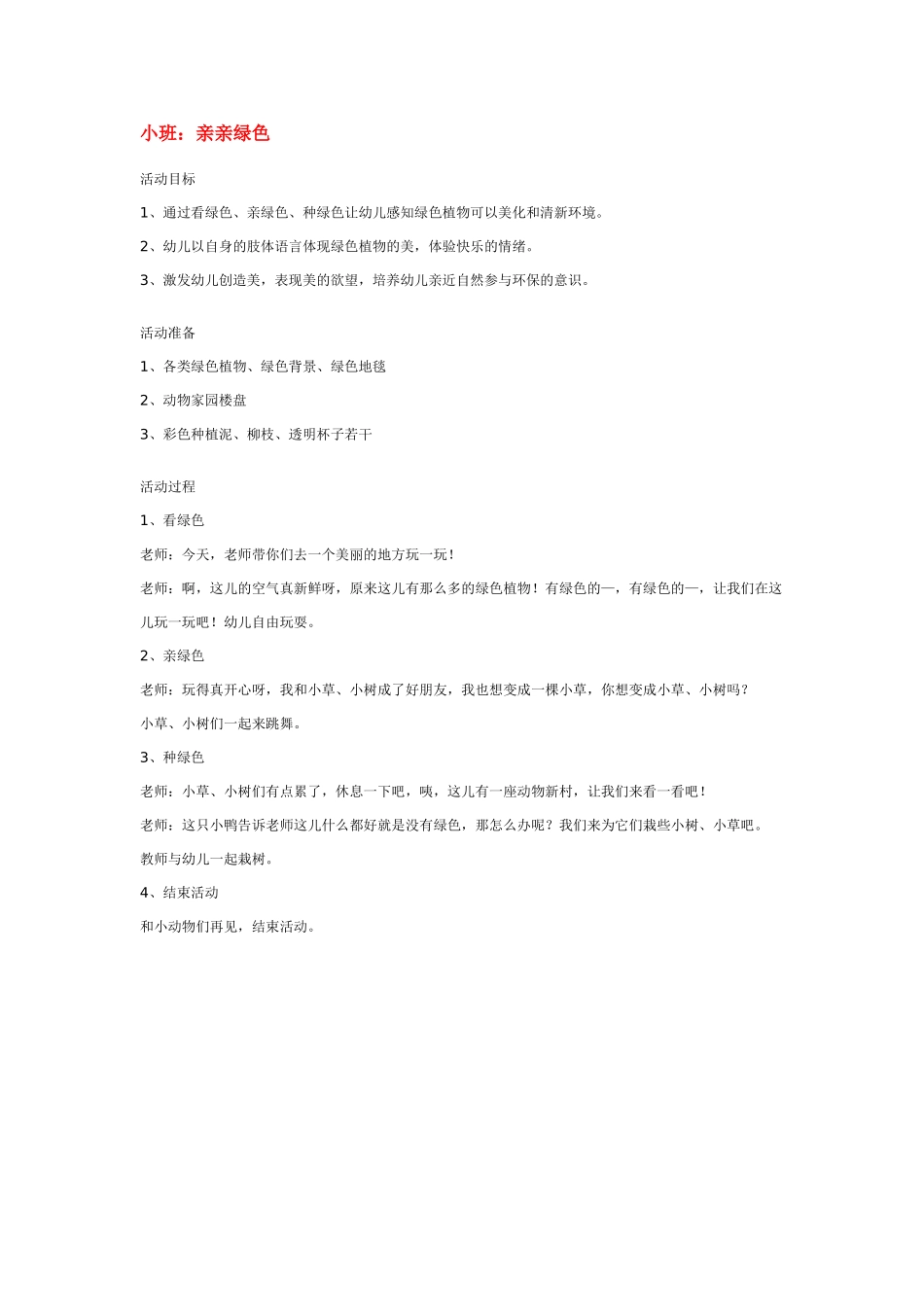 幼儿园小班社会教案小班社会冬天不怕冷.doc_第3页
