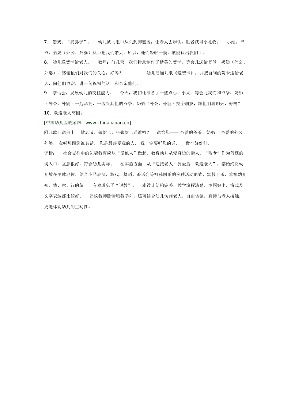 幼儿园中班社会教案敬老同乐日.doc_第2页