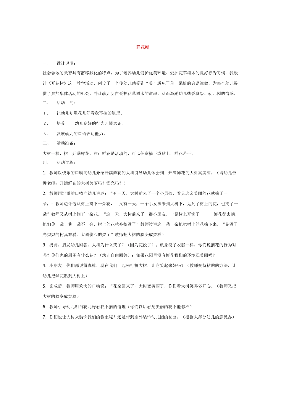 幼儿园中班社会教案敬老同乐日.doc_第3页