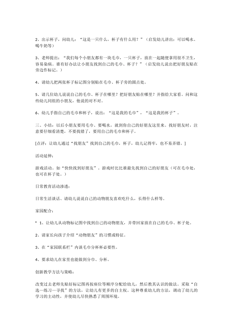 幼儿园小班社会教案我的好妈妈.doc_第3页