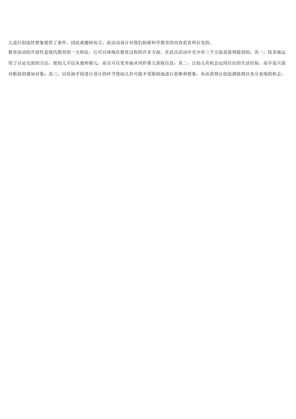 大班科学奇妙的网教案.doc_第2页