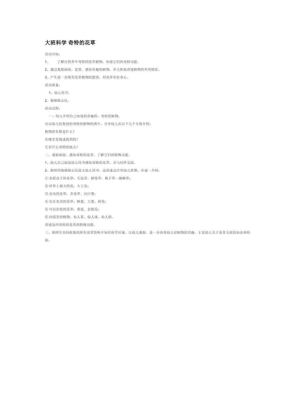 大班科学奇妙的网教案.doc_第3页