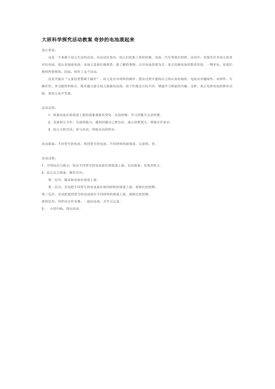 大班科学奇妙的蛋壳教案.doc_第3页