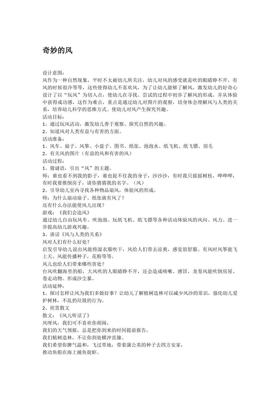 大班科学奇妙的风教案.doc_第1页