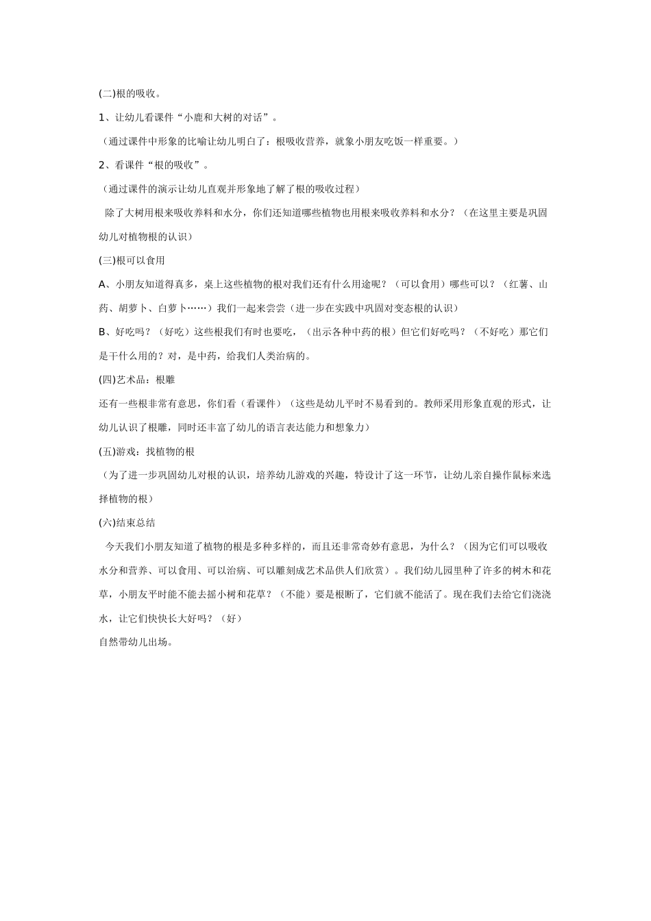 大班科学奇妙的风教案.doc_第3页