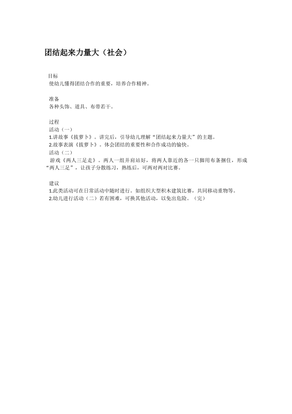 幼儿园小班社会教案糖果宝宝.doc_第2页