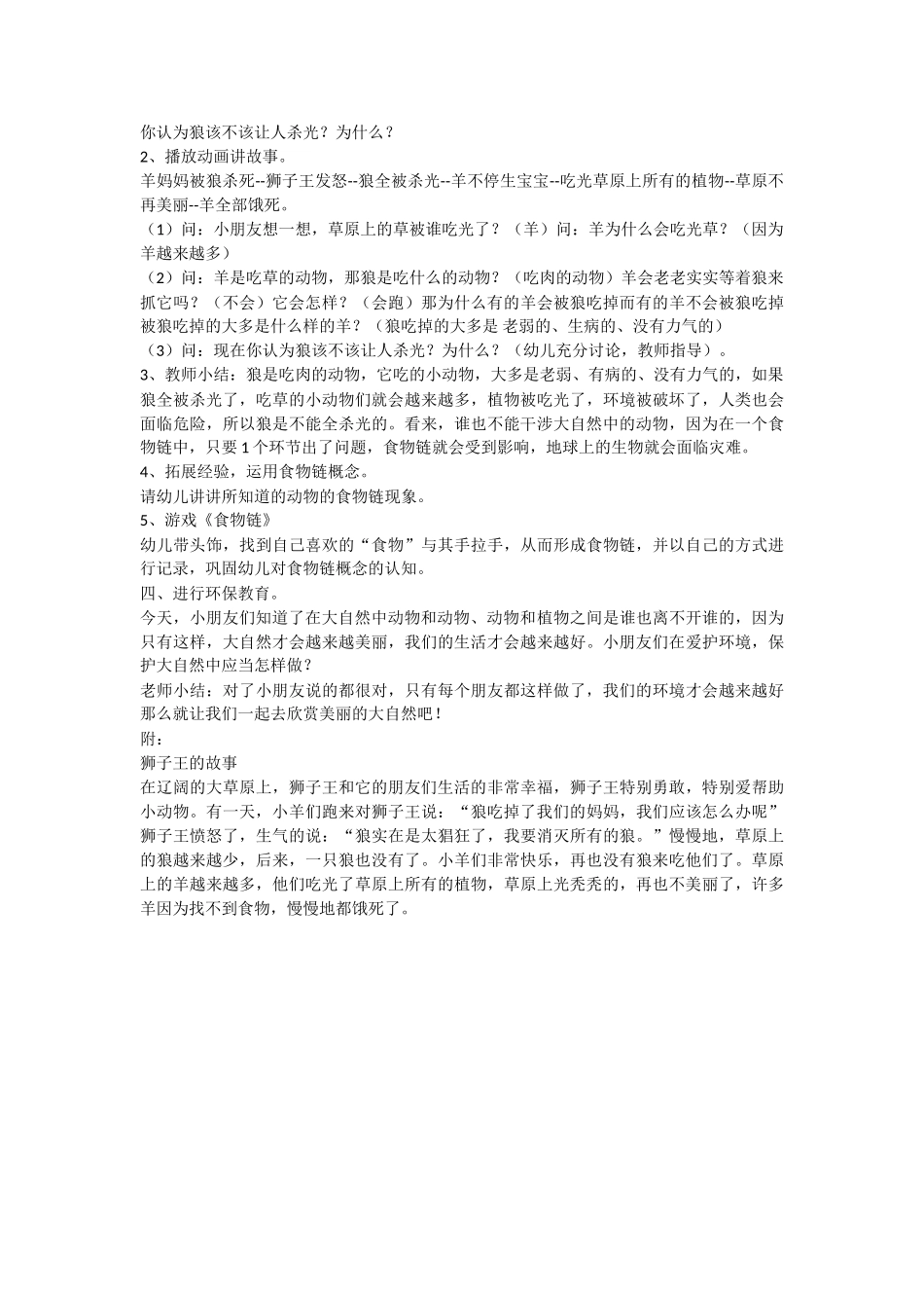 大班科学昆虫的天敌教案.doc_第3页
