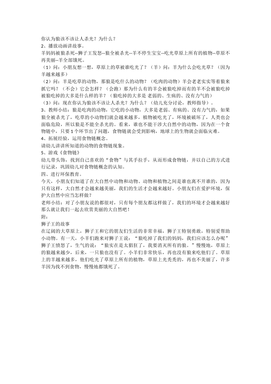 大班科学狼该不该杀教案.doc_第2页