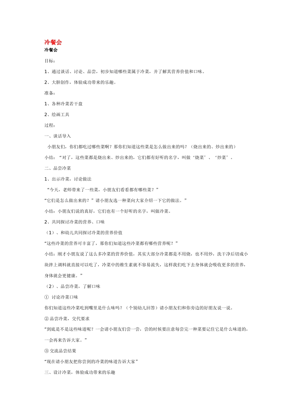 大班科学狼该不该杀教案.doc_第3页