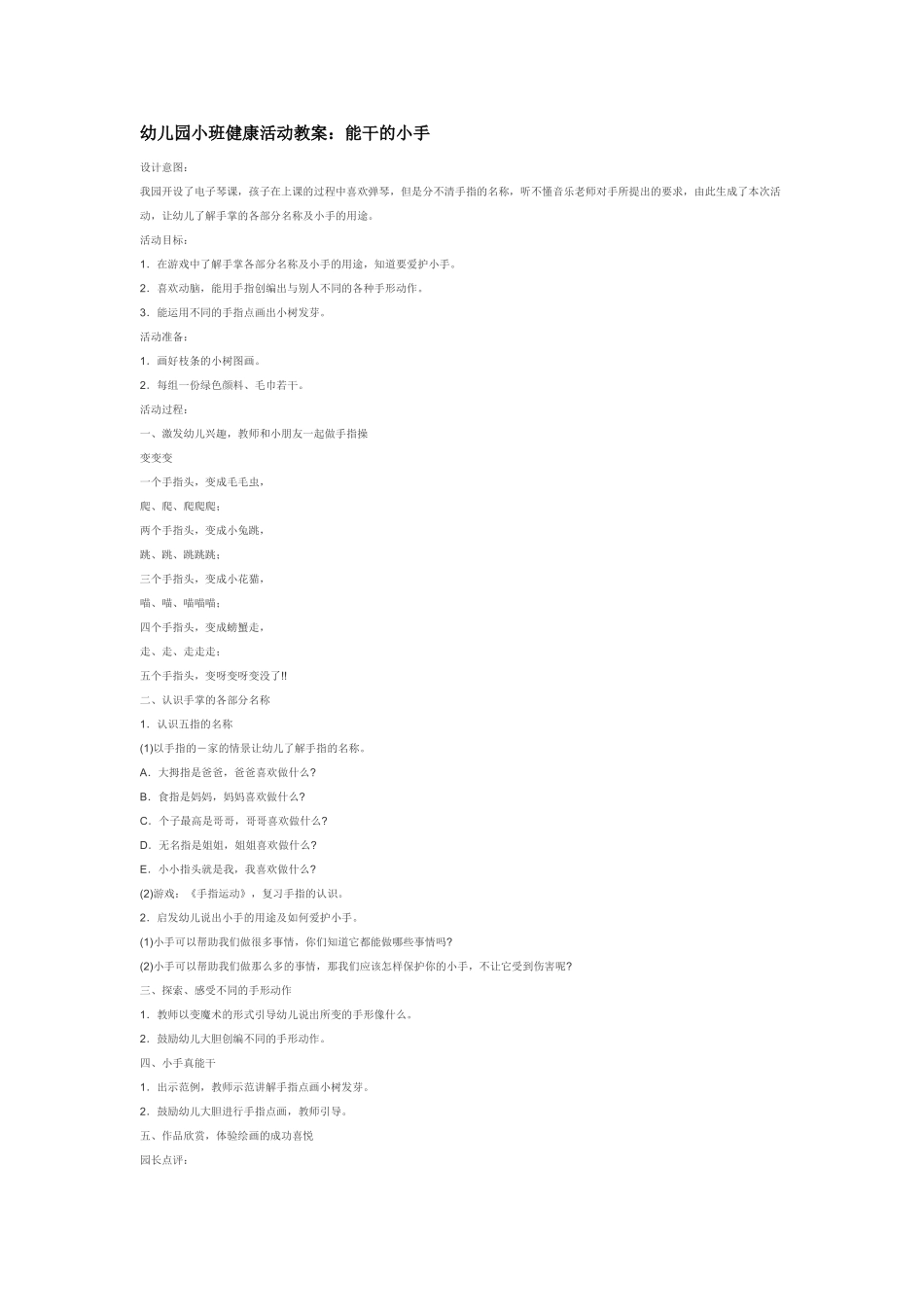 幼儿园小班社会教案妈妈真好.doc_第2页