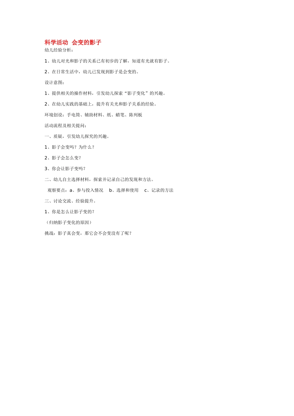 大班科学科学充气玩具教案.doc_第2页
