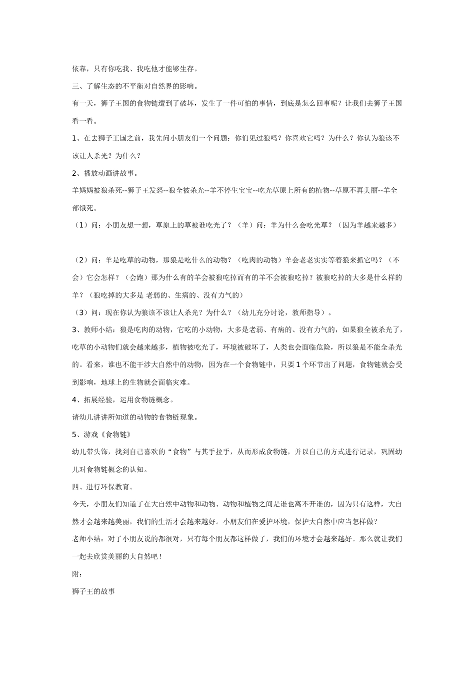 大班科学科学活动狼该不该杀教案.doc_第2页