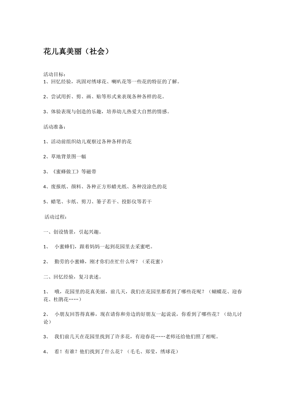 幼儿园小班社会教案好玩的沙发垫.doc_第3页