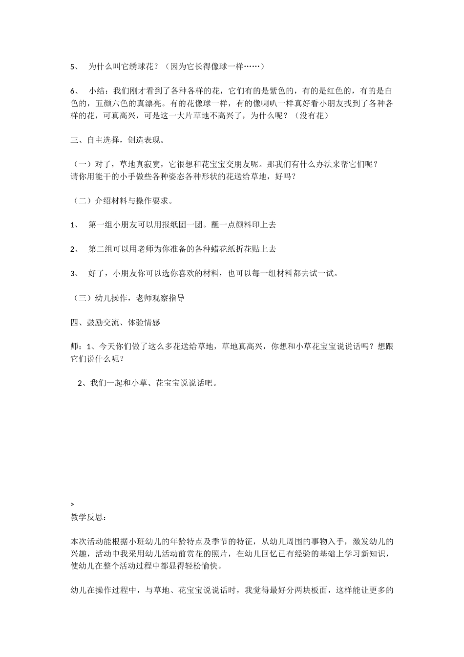 幼儿园小班社会教案花儿真美丽.doc_第2页