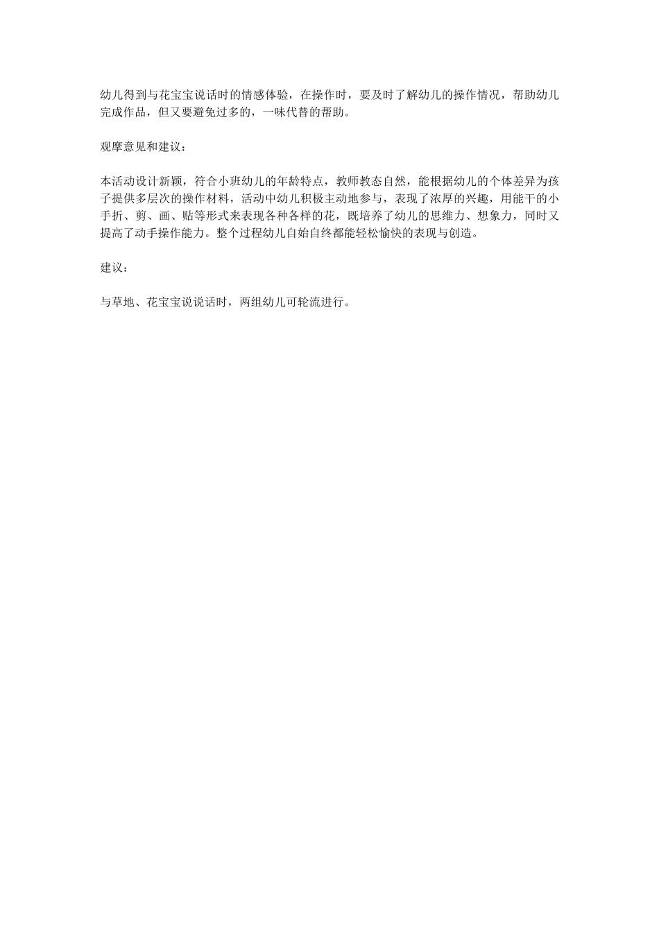 幼儿园小班社会教案花儿真美丽.doc_第3页